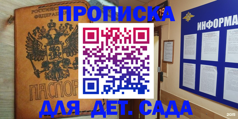 временная регистрация купить в Калаче-на-Дону