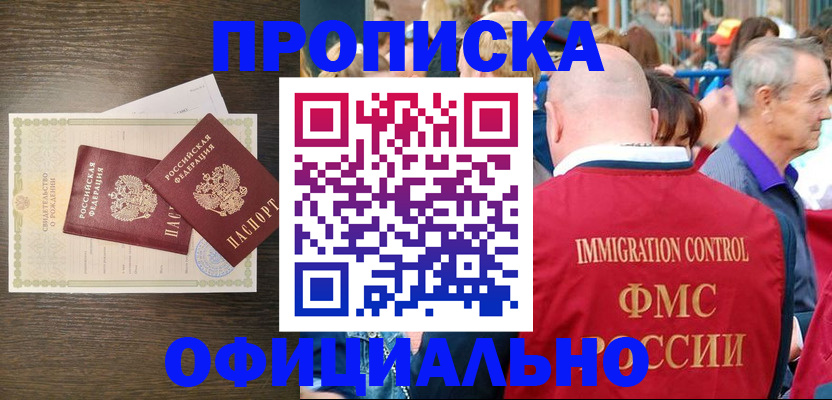 прописка 2025 в Калаче-на-Дону