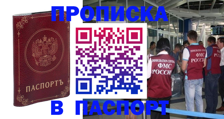 прописка от собственника в Калаче-на-Дону