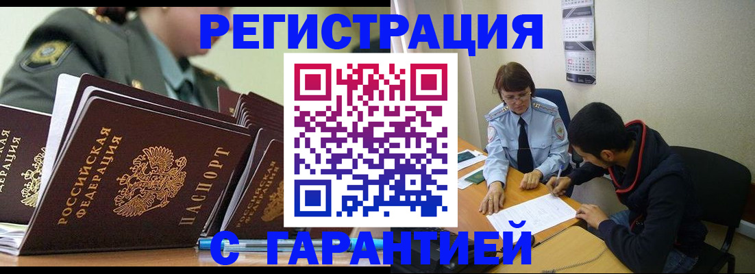 прописка законно в Калаче-на-Дону