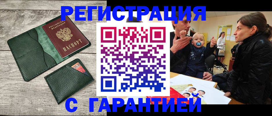 прописка паспорт в Калаче-на-Дону